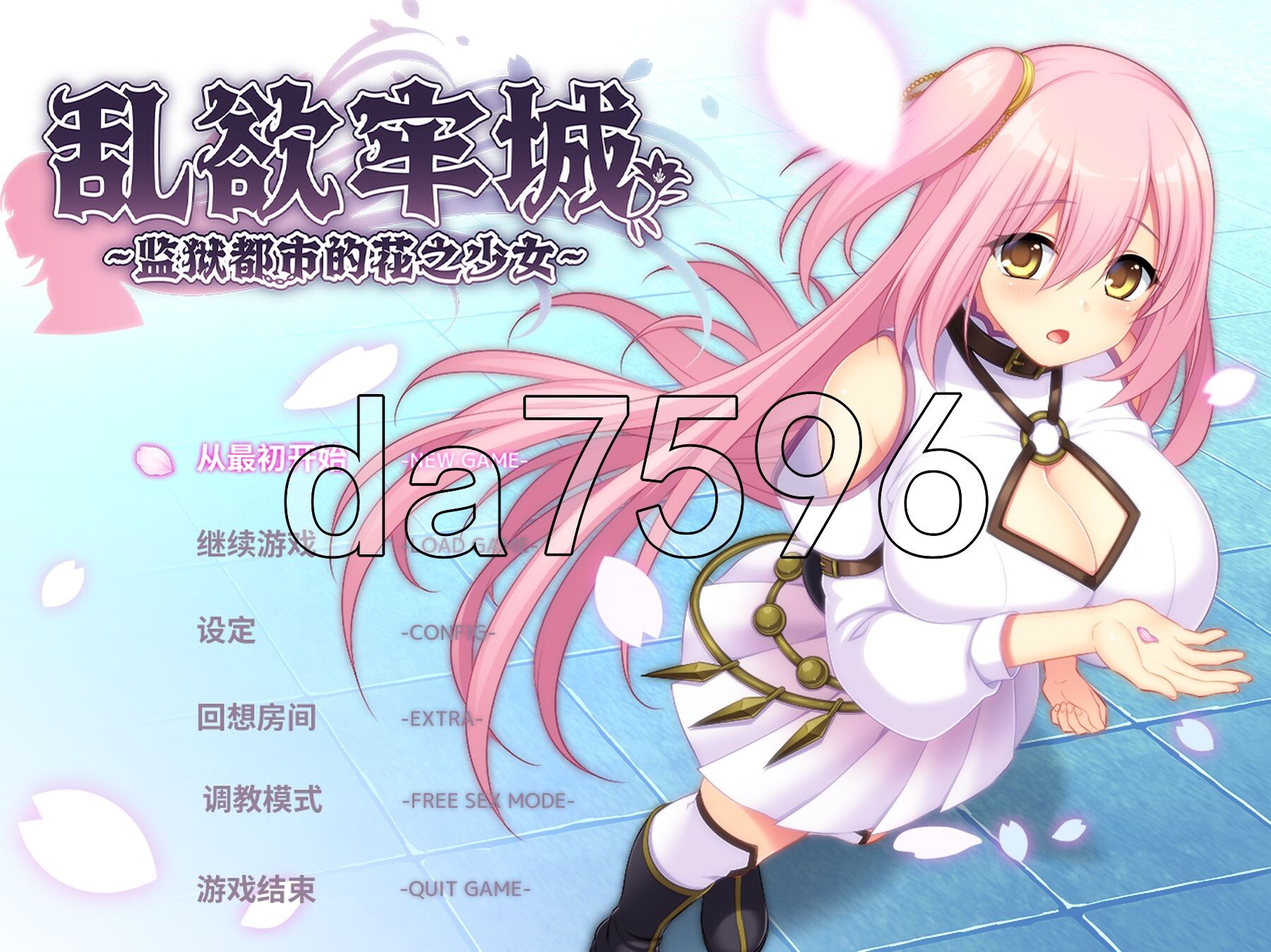 乱欲牢城~监狱都市的花之少女~ v1.01官方中文高清版 PC端 官中高清版 预览图