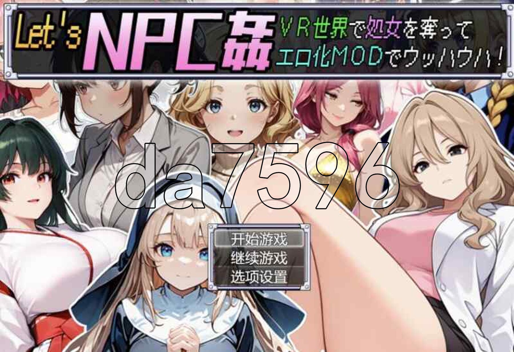 Let's NPC奸 VR世界里夺取NPC的处女用H化MOD爽翻天！ Let’s NPC姦 VR世界で処女を奪ってエロ化MODでウッハウハ！AI汉化版 【游戏语音】：中文 PC端 AI汉化更新版 预览图