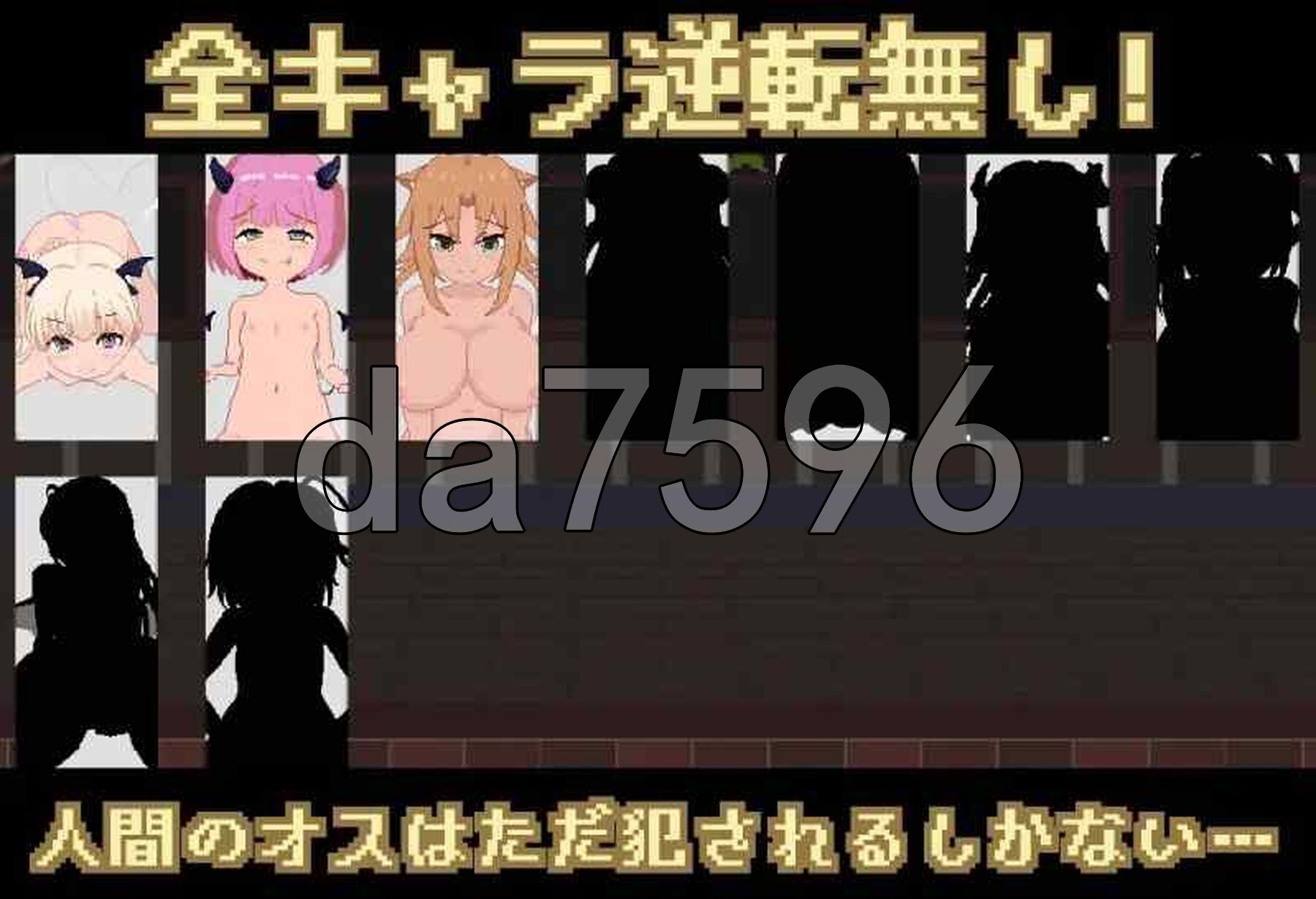 魅魔之家-无止境的榨精逆流地狱- サキュモンハウス -終わりなき搾精逆レ地獄- 生肉版 PC端 日文原更新版 预览图