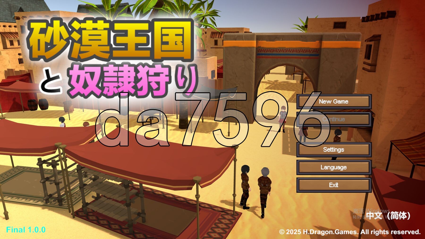 沙漠王国与奴隶猎手 砂漠王国と奴隸狩り Ver1.00 25.03.22 官方中文版 PC端 官中版 预览图
