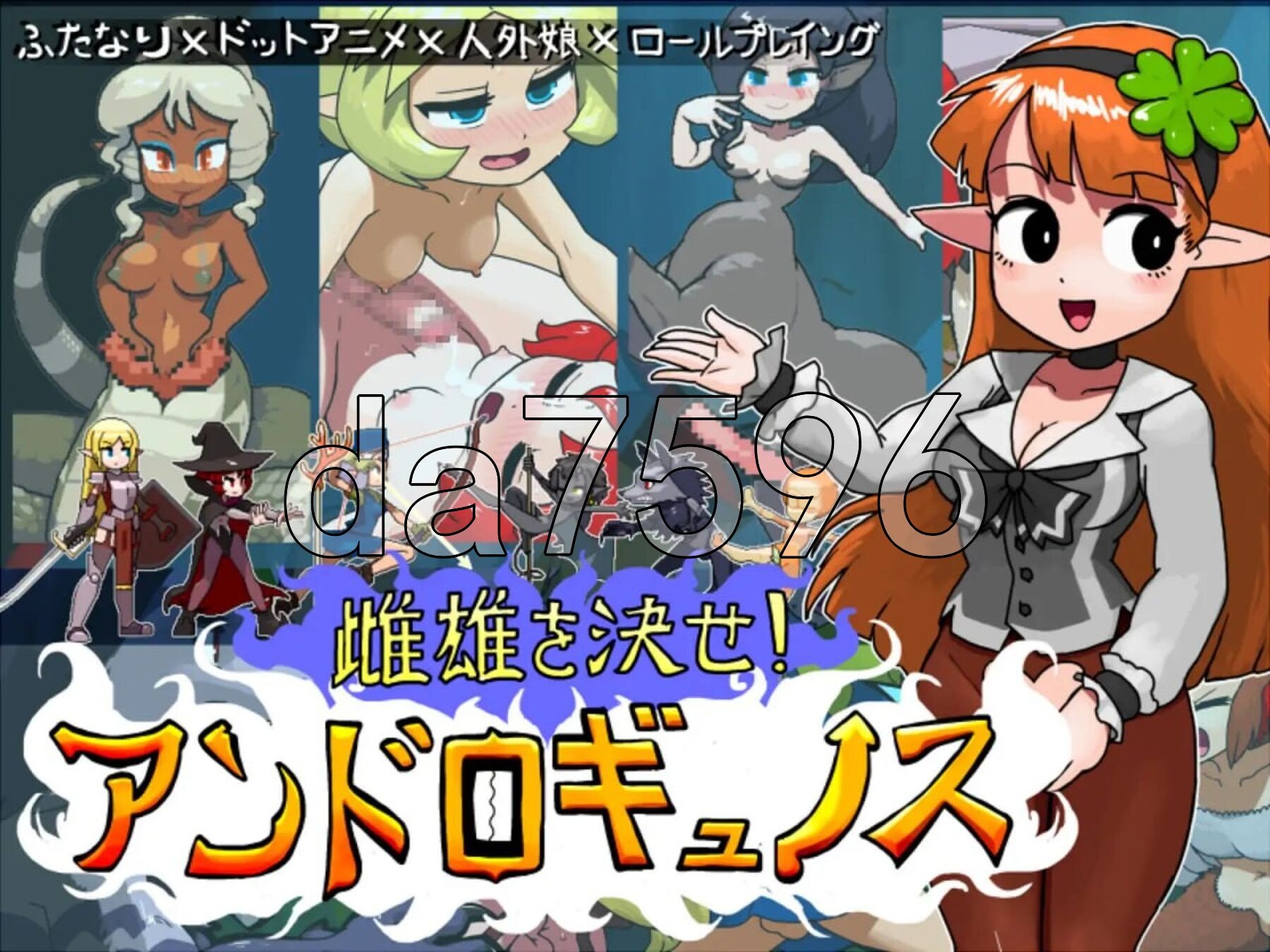 雌雄对决！雌雄同体 雌雄を決せ!アンドロギュノス v1.1 机翻汉化版 PC端 AI汉化版 预览图