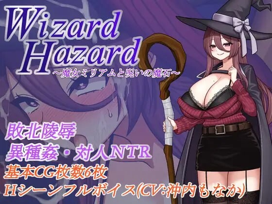 Wizard Hazard ~魔女米里亚姆与诅咒魔石~Wizard Hazard ~魔女ミリアムと呪いの魔石~AI汉化 50 PC端 AI汉化版 预览图