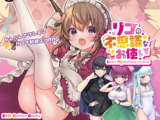 莉可的不可思议差事 リコの不思議なお使い! v1.46 官方中文版 PC端 官中版 预览图