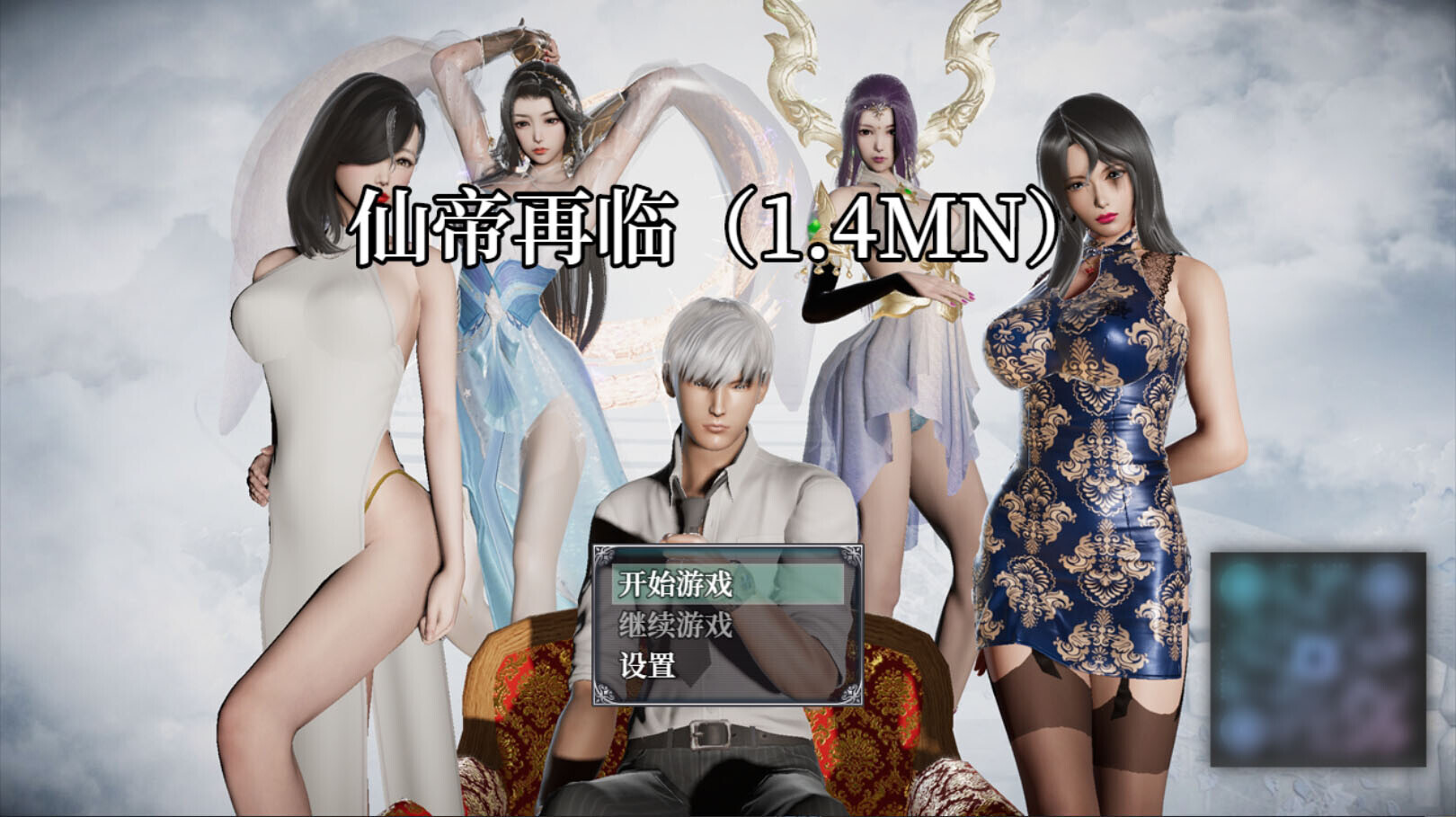 仙帝再临：人界 v1.4 官方中文版 PC端 官中版 预览图
