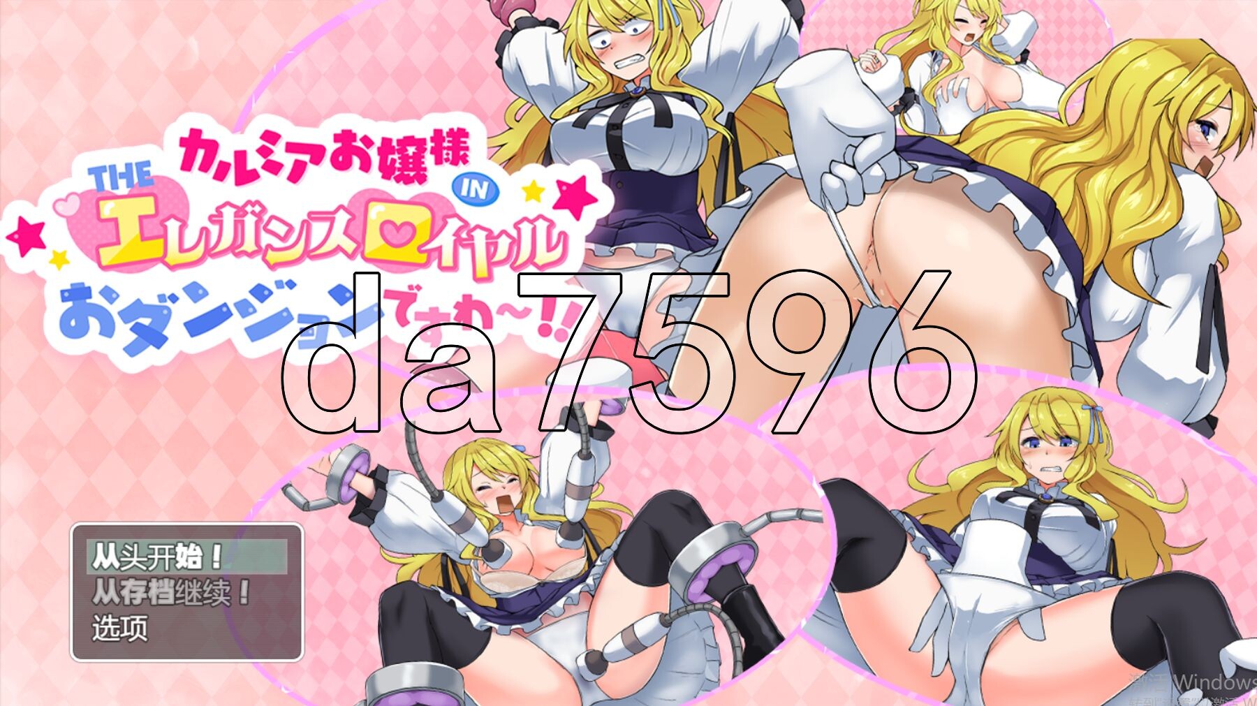 新汉化] 卡米亚大小姐在优雅的皇家迷宫啊～！！カルミアお嬢様 IN THE エレガンス・ロイヤル・おダンジョンですわ～！！ 内嵌AI汉化版 【游戏语音】：中文 PC端 AI汉化更新版 预览图