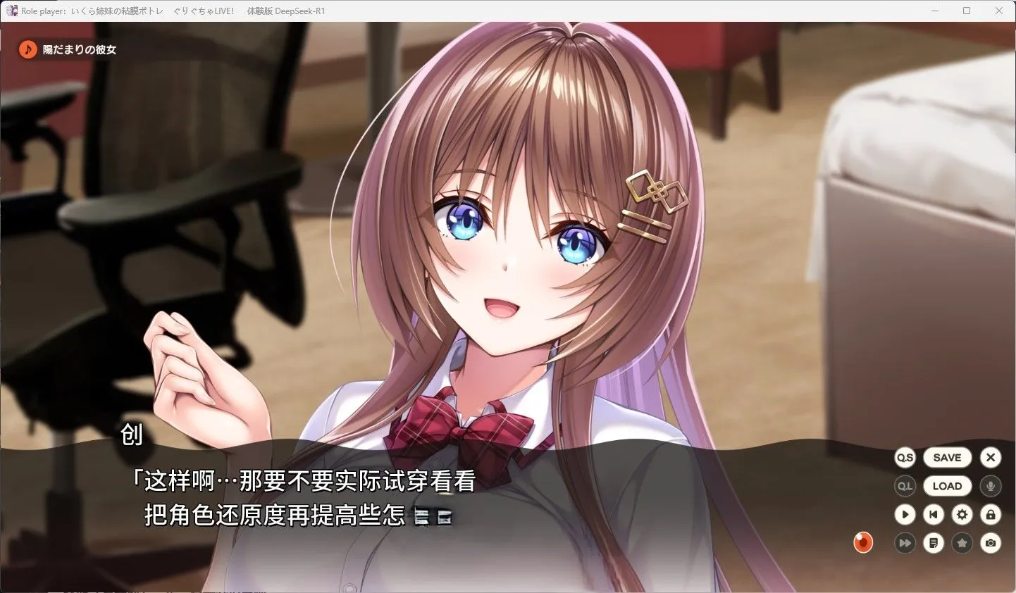 ROLEPLAYER：郁良姐妹的黏腻实况直播！Role player：いくら姉妹の粘膜ポトレ ぐりぐちゃLIVE！ Deepseek PC端 汉化版 预览图