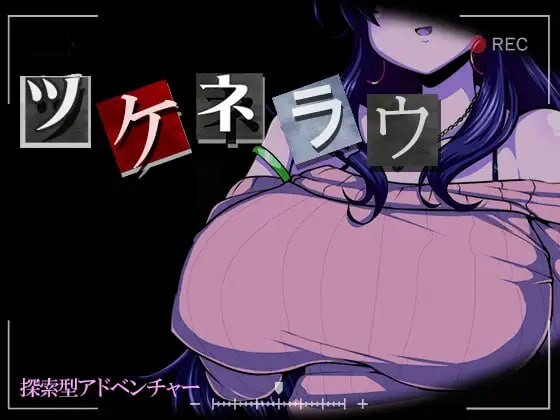 冲突互动伴侣角色 ツケネラウ v2 PC端 AI汉化版 预览图