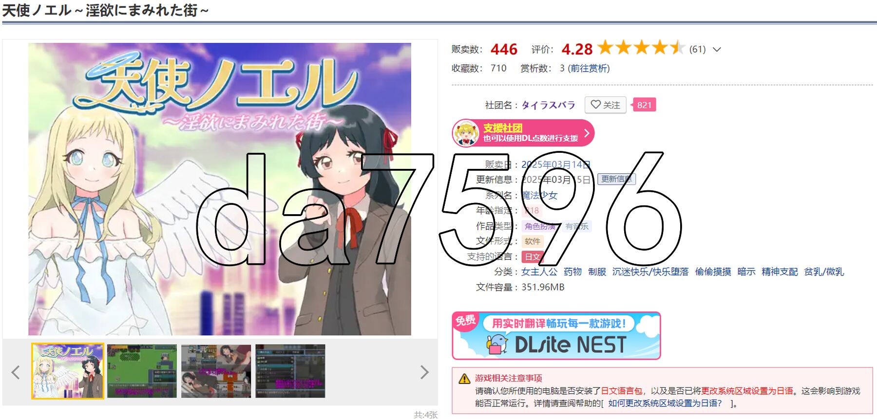天使诺艾尔～沉溺于迷宫街道～ 天使ノエル～迷宫にまみれた街～ PC端 AI汉化完整版 预览图