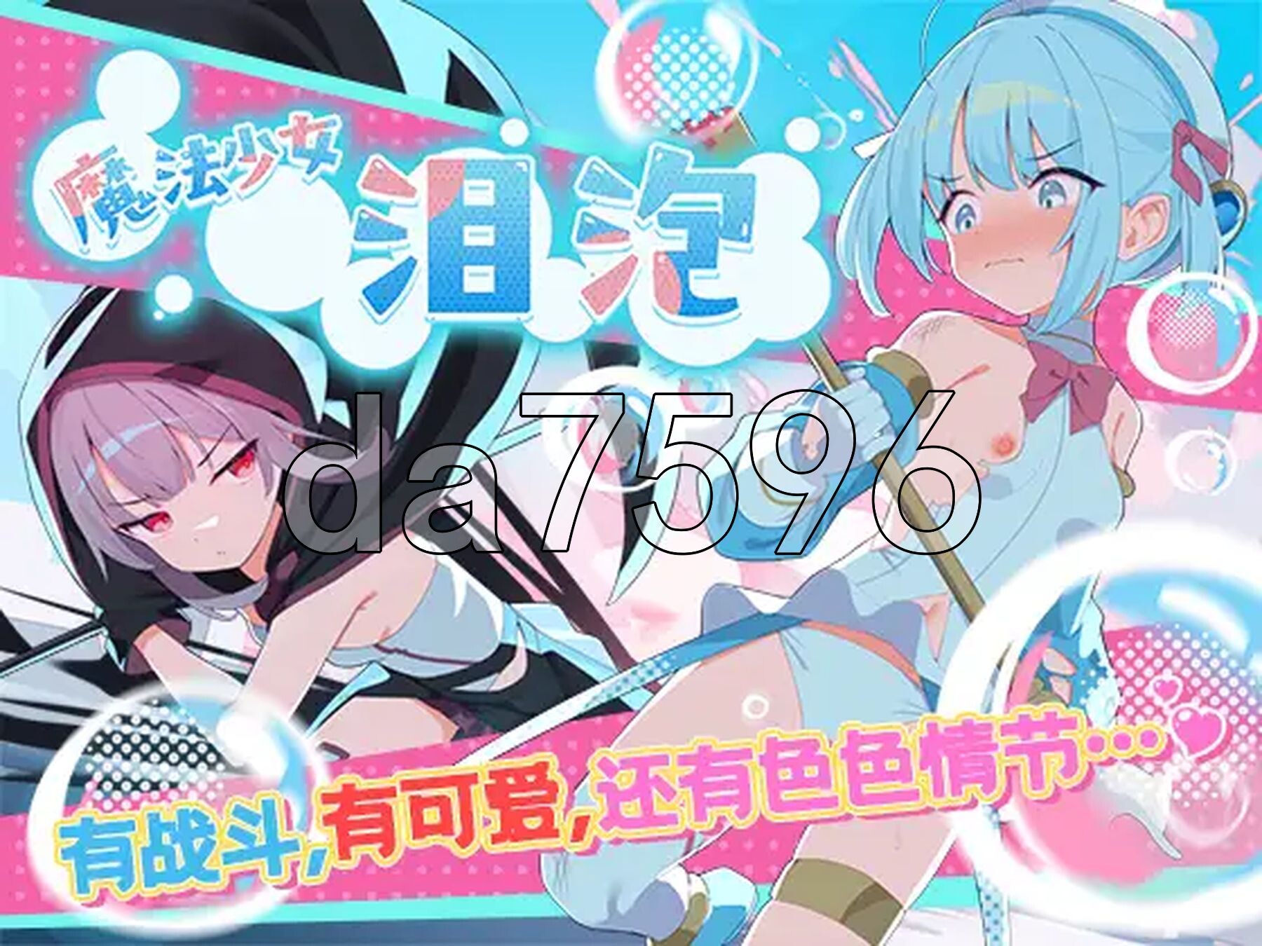 魔法少女泪泡 魔法少女ティアシャボン PC端 官中更新版 预览图