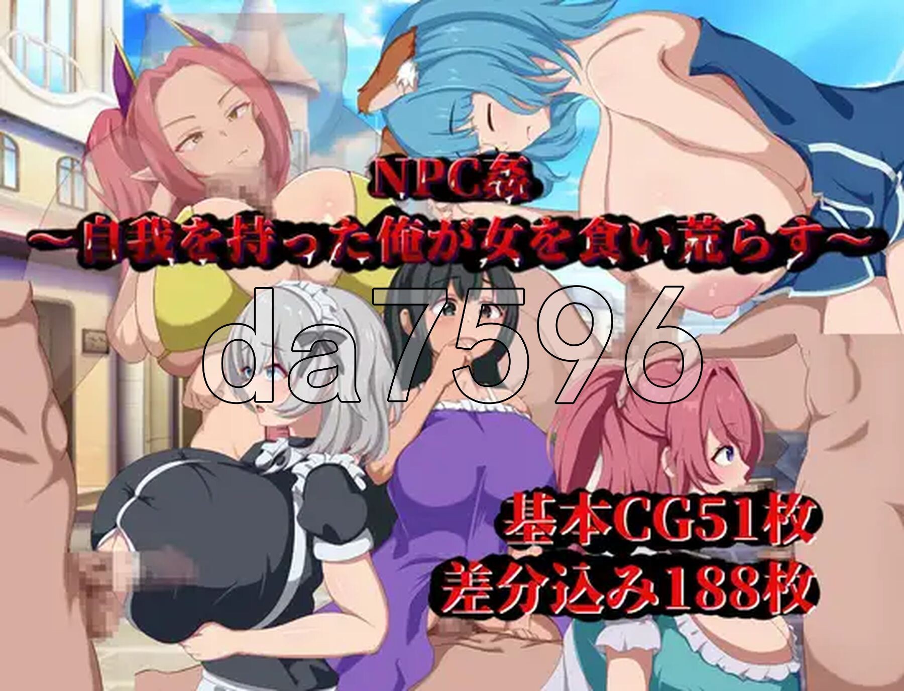 NPC奸～觉醒自我的我肆意蹂躏女人～ NPC姦～自我を持った俺が女を食い荒らす～ PC+安卓 内嵌AI汉化版 双端 预览图