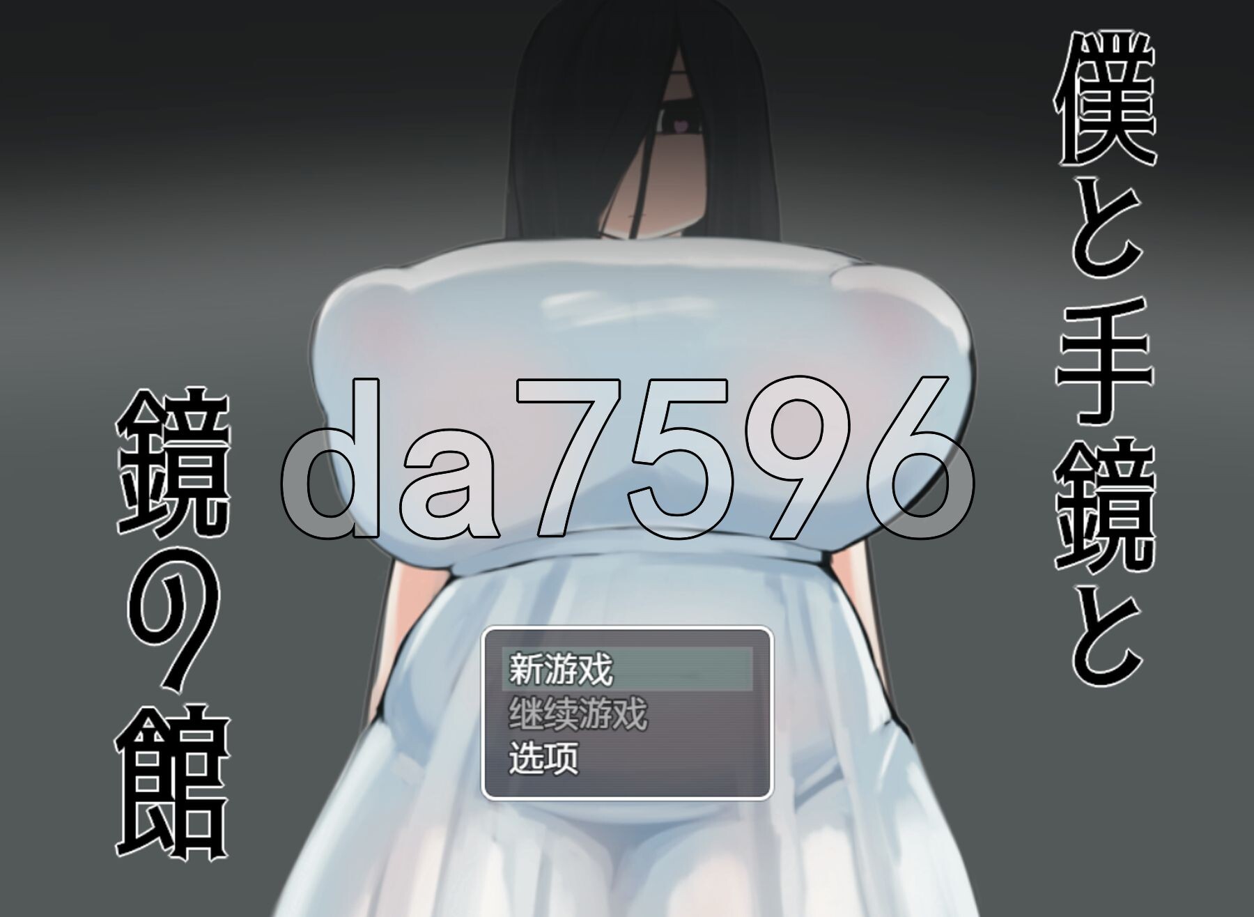 新汉化] 我和手镜和镜之馆 僕と手鏡と鏡の館 PC+安卓 AI汉化版 【游戏语音】：中文 双端 AI汉化更新版 预览图