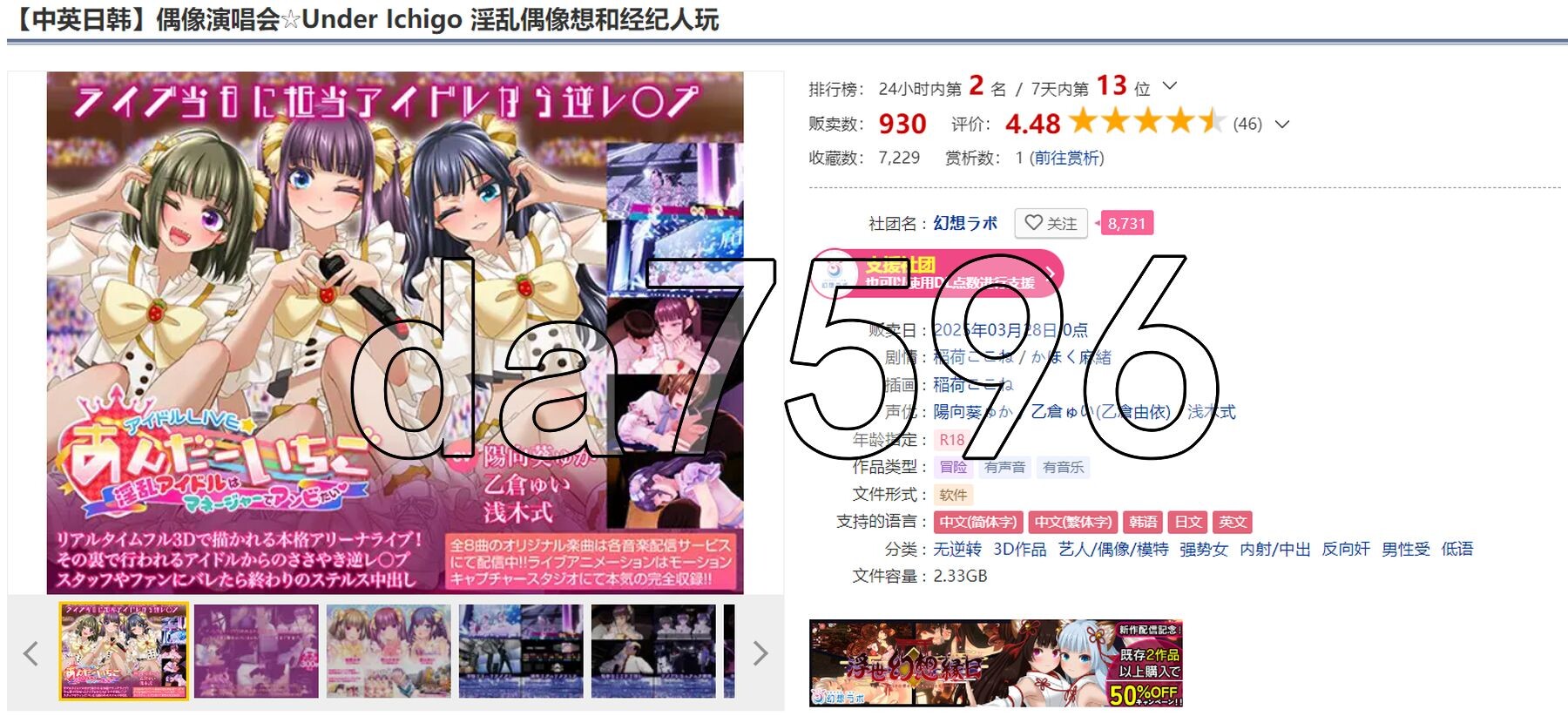 偶像演唱会☆Under Ichigo 情绪失控偶像想和经纪人玩 ver1.05 官中版+自带全回想解放 PC端 官中完整版 预览图