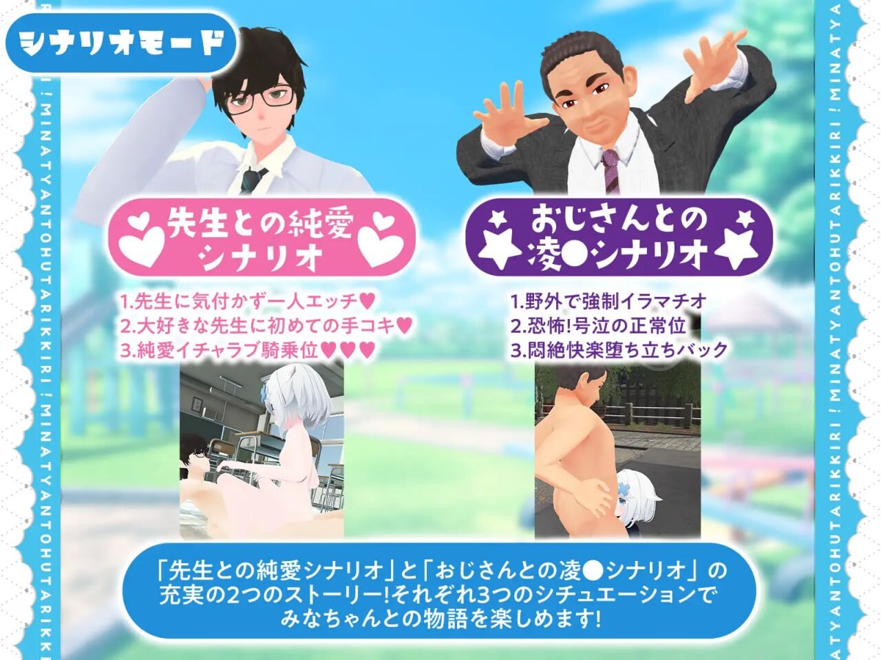 与美奈的二人时光！～纯白美少女的双线物语～みなちゃんとふたりっきり!～純白美少女と2つのストーリー～生肉版 PC端 日文原版 预览图