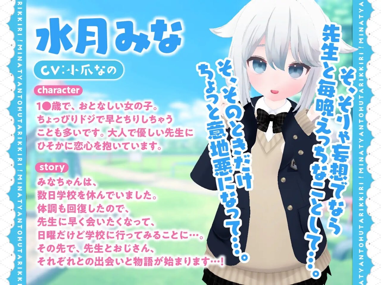 与美奈的二人时光！～纯白美少女的双线物语～みなちゃんとふたりっきり!～純白美少女と2つのストーリー～生肉版 PC端 日文原版 预览图