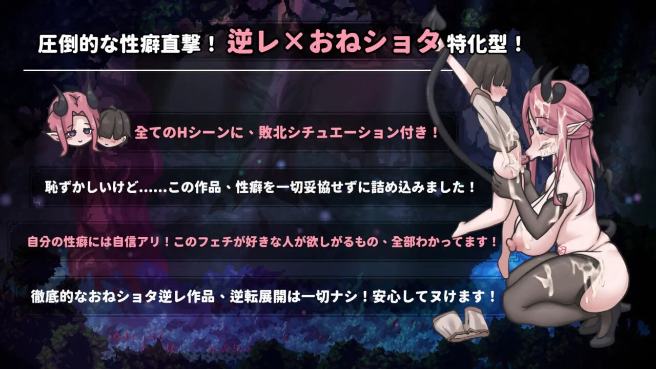 姐姐，不要追我！～与魅魔的捉迷藏！お姉ちゃん、追いかけないで!～サキュバスとの鬼ごっこ! v1.0 DL官方中文 PC端 官中版 预览图