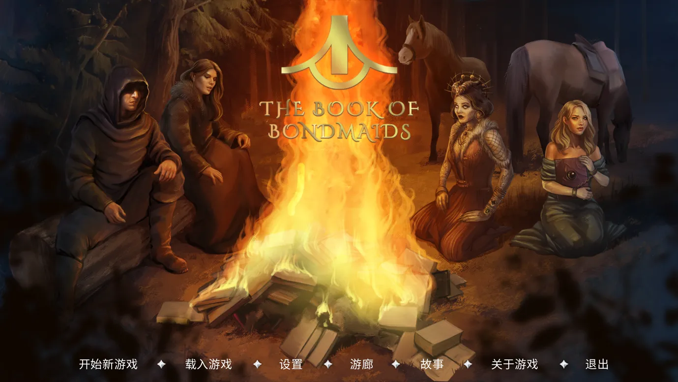 奴隶之书 The Book of Bondmaids Ver1.87c PC端 官中版 预览图