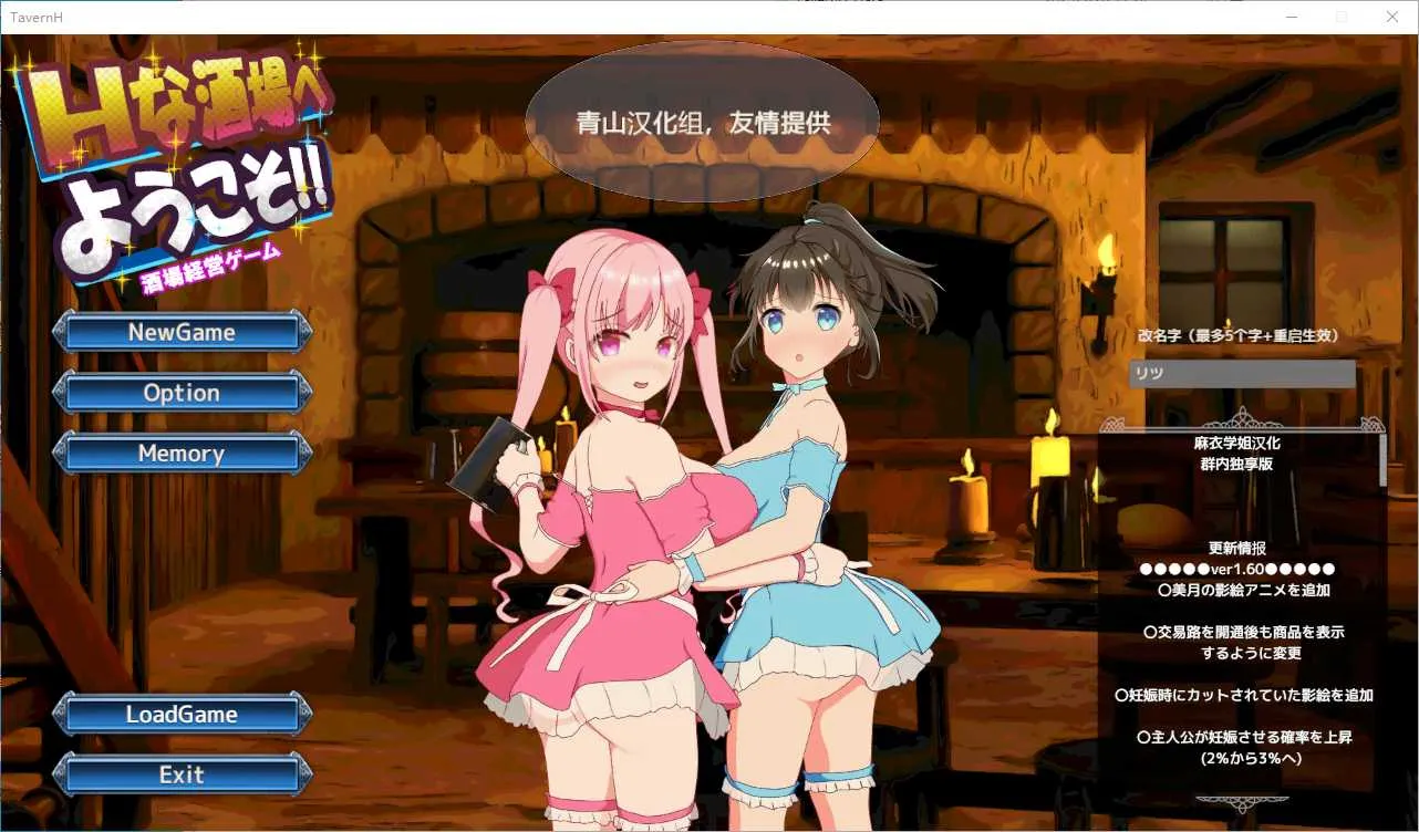欢迎来到超互动酒馆！互动な酒場へようこそ Ver1.60 精翻汉化版 PC端 预览图