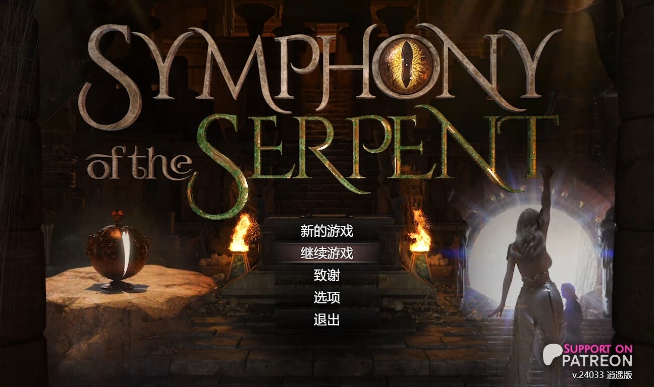蛇之交响曲 Symphony of the Serpent v24033 逍遥汉化版 PC端 预览图