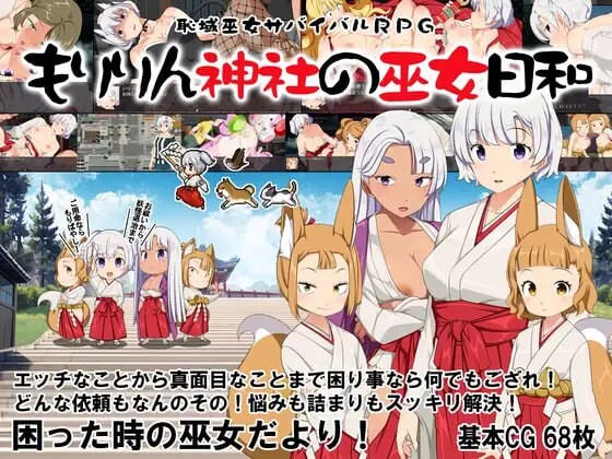耻域巫女生存RPG～森琳神社的巫女日常～恥域巫女サバイバルRPG～もりりん神社の巫女日和～AI汉化 PC端 AI汉化更新版 预览图