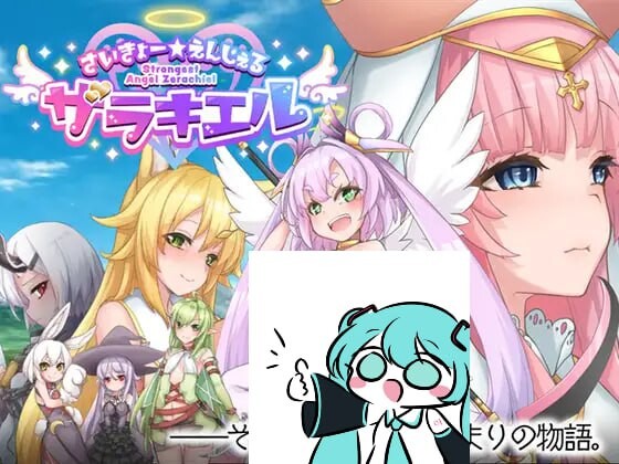 最强☆天使 沙利叶！さいきょー☆えんじぇる ザラキエル! v1.0.18 PC端 官中高清版 预览图