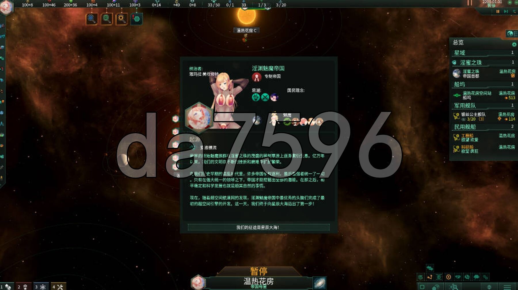 群星 STELLARIS Ver3.14.159265 季票9 绅士整合版 PC端 汉化版 预览图