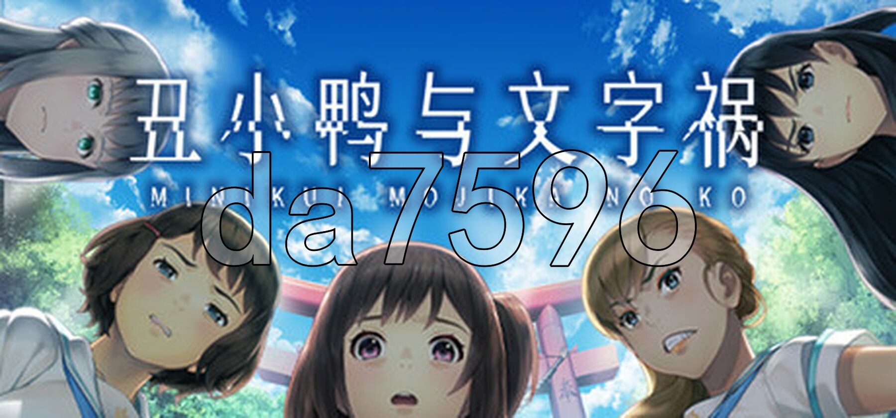 丑小鸭与文字祸 みにくいモジカの子 官方中文步兵版 PC端 官中高清完整版 预览图