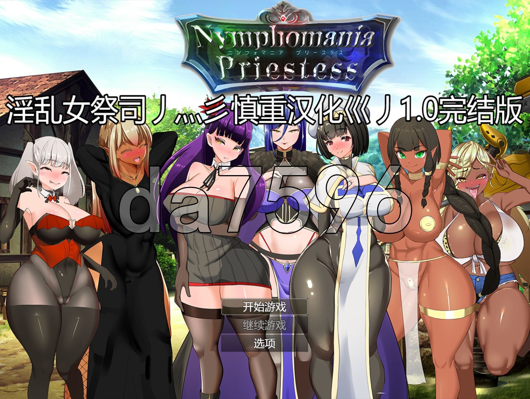 堕落/更新] 地牢女祭司 NTR女祭司 Nymphomania Priestess Ver1.0重置完结版 精翻汉化版 【游戏语音】：中文 v1.0 PC端 预览图