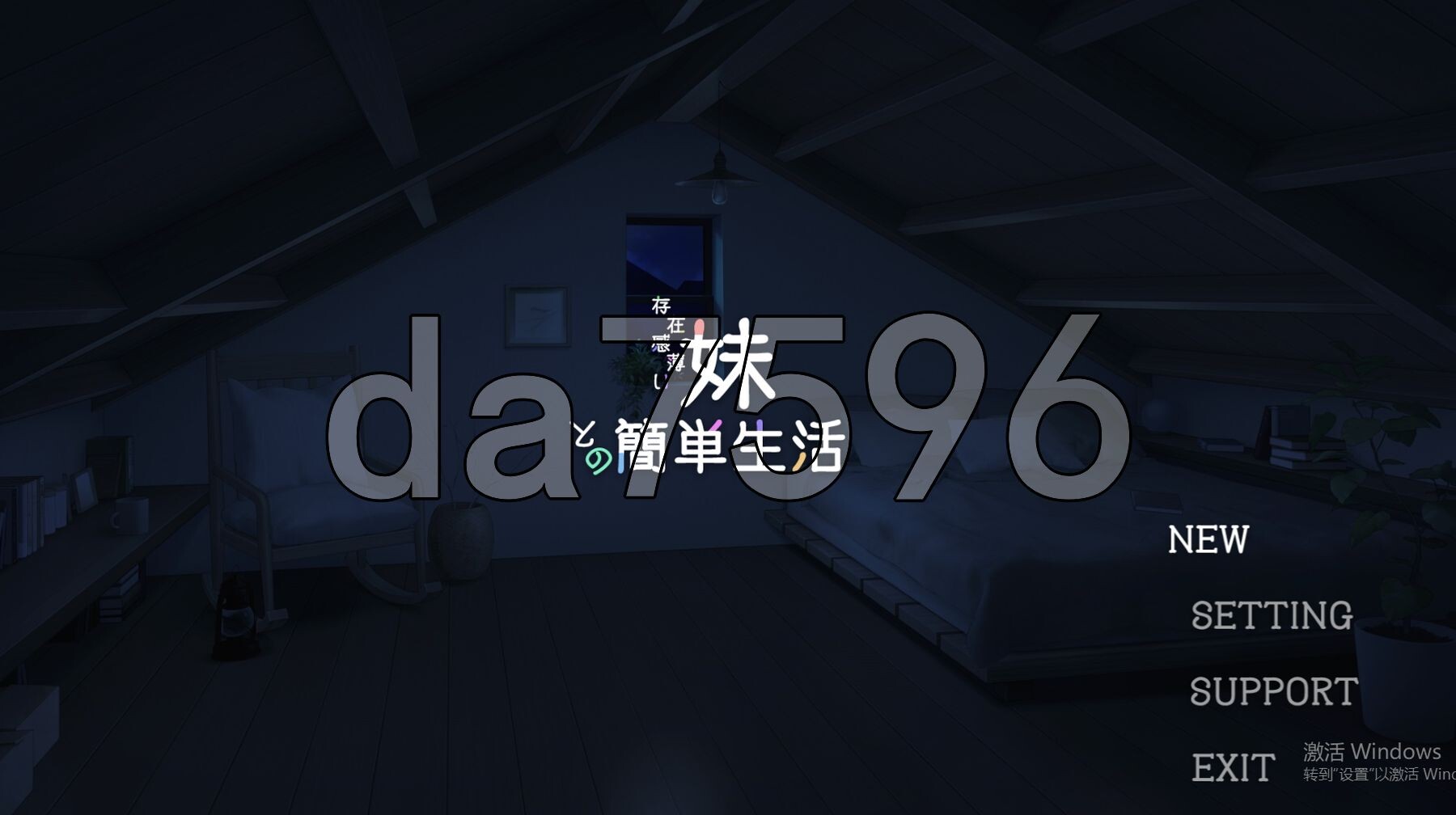 和存在感薄弱妹妹一起的简单生活 存在感薄い妹との簡単生活 ver0.72 官方中文版 PC端 官中版 预览图