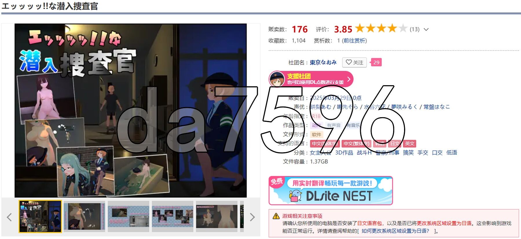 诶！！潜入搜查官的秘密任务 エッッッッ!!な潜入捜査官 v1.0.1 官方中文版 PC端 官中版 预览图