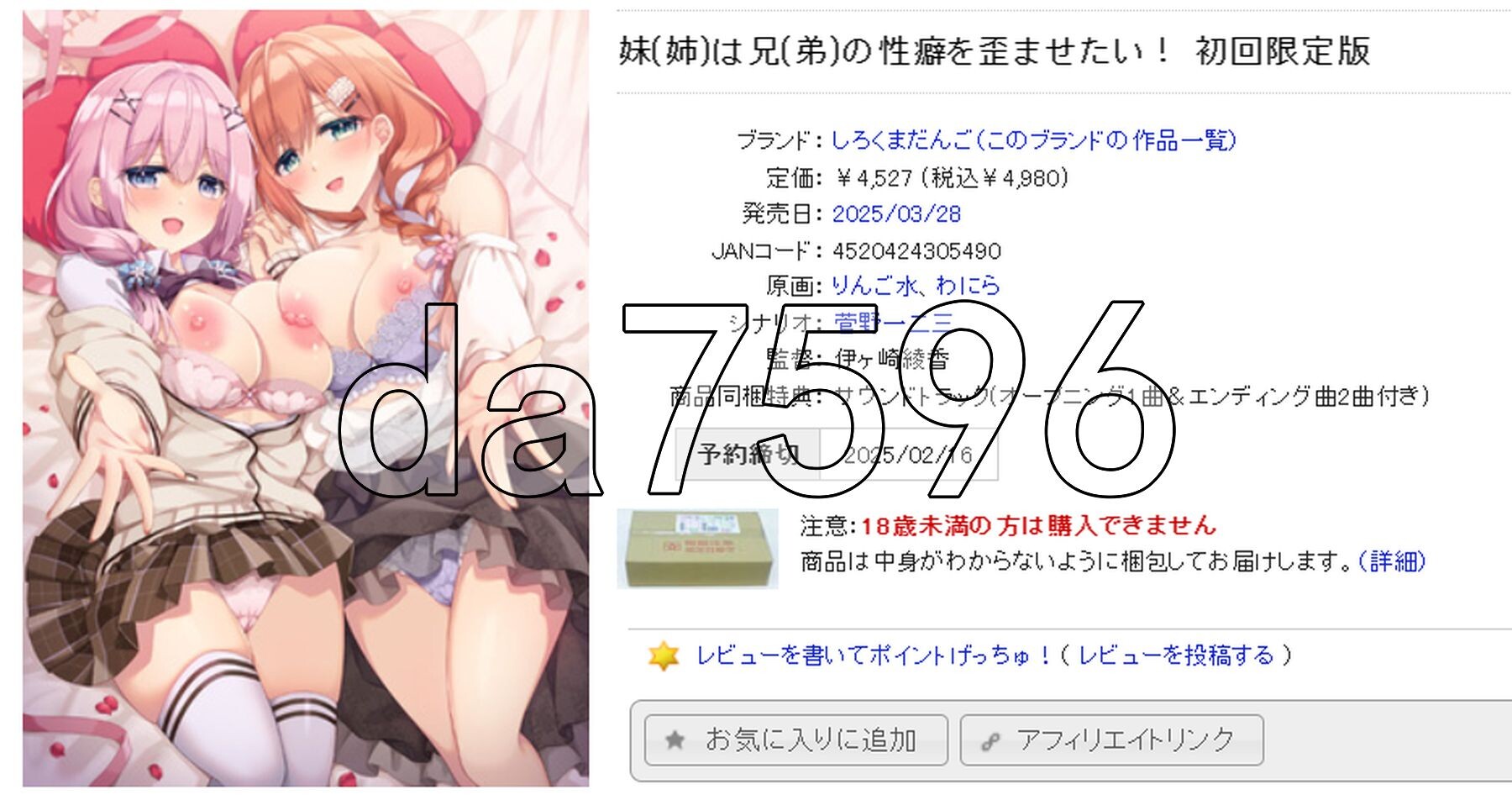 妹（姐）想把哥（弟）的性癖扭曲！ 妹(姉)は兄(弟)の性癖を歪ませたい！ PC端 AI汉化完整版 预览图