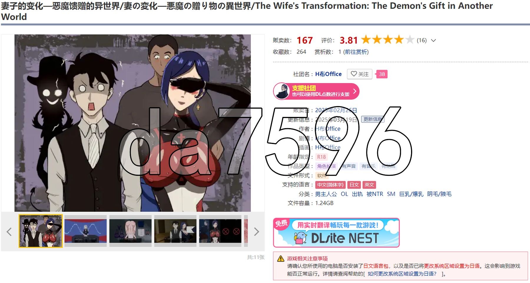 妻子的变化—恶魔馈赠的异世界 妻の変化—悪魔の贈り物の異世界 v4.0 DL官方中文版 PC端 官中版 预览图