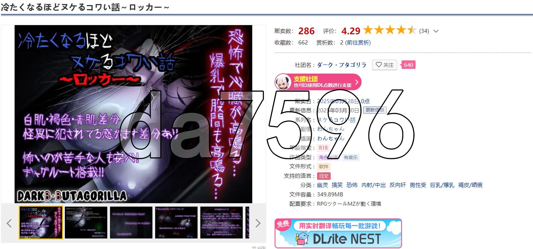 让人寒彻心扉的可怕故事～储物柜～ 冷たくなるほどヌケるコワい話～ロッカー～ V1.4 双端 AI汉化版 预览图