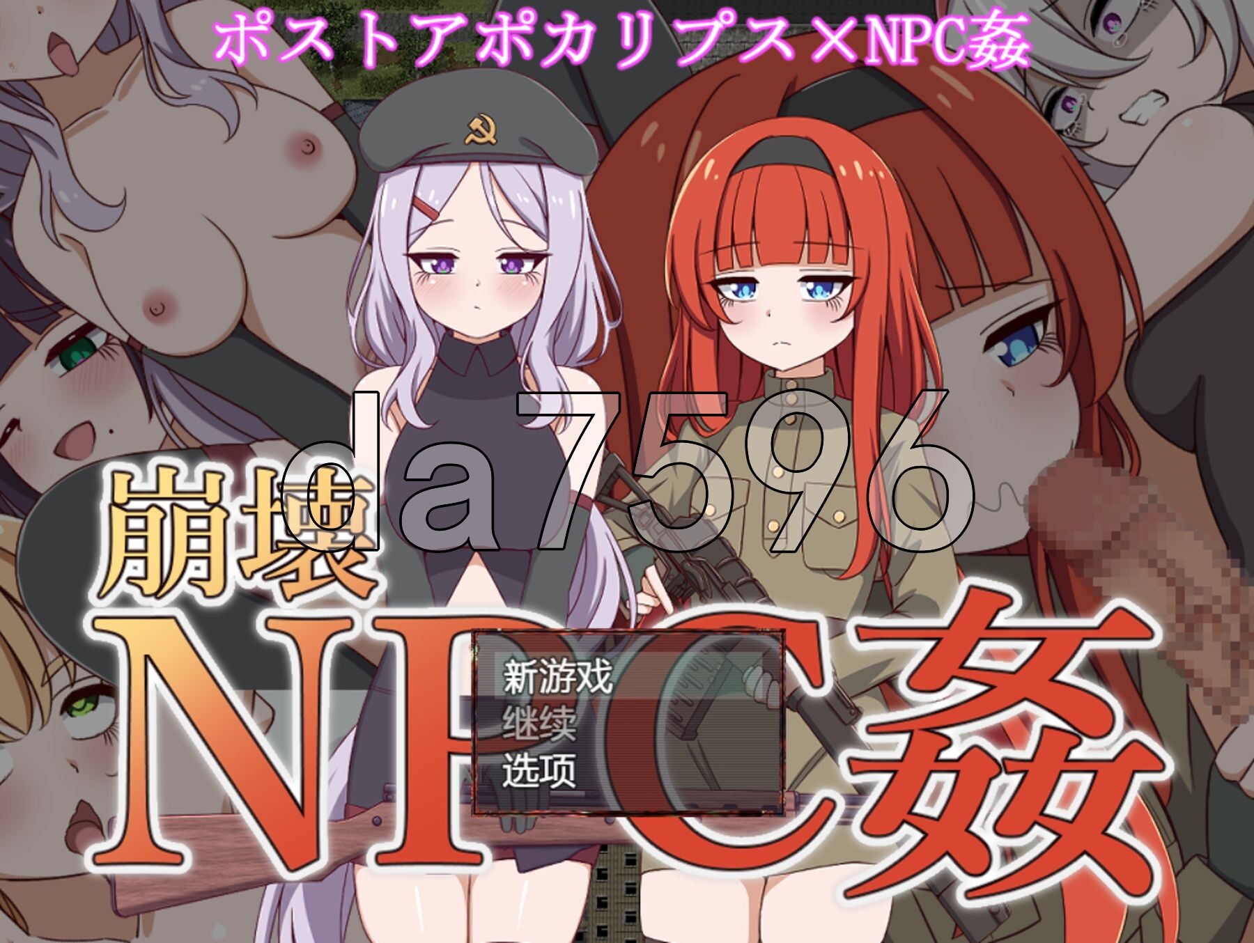 新汉化] 崩坏NPC奸 崩壊NPC姦 PC+安卓 内嵌AI汉化版 【游戏语音】：中文 双端 AI汉化更新版 预览图