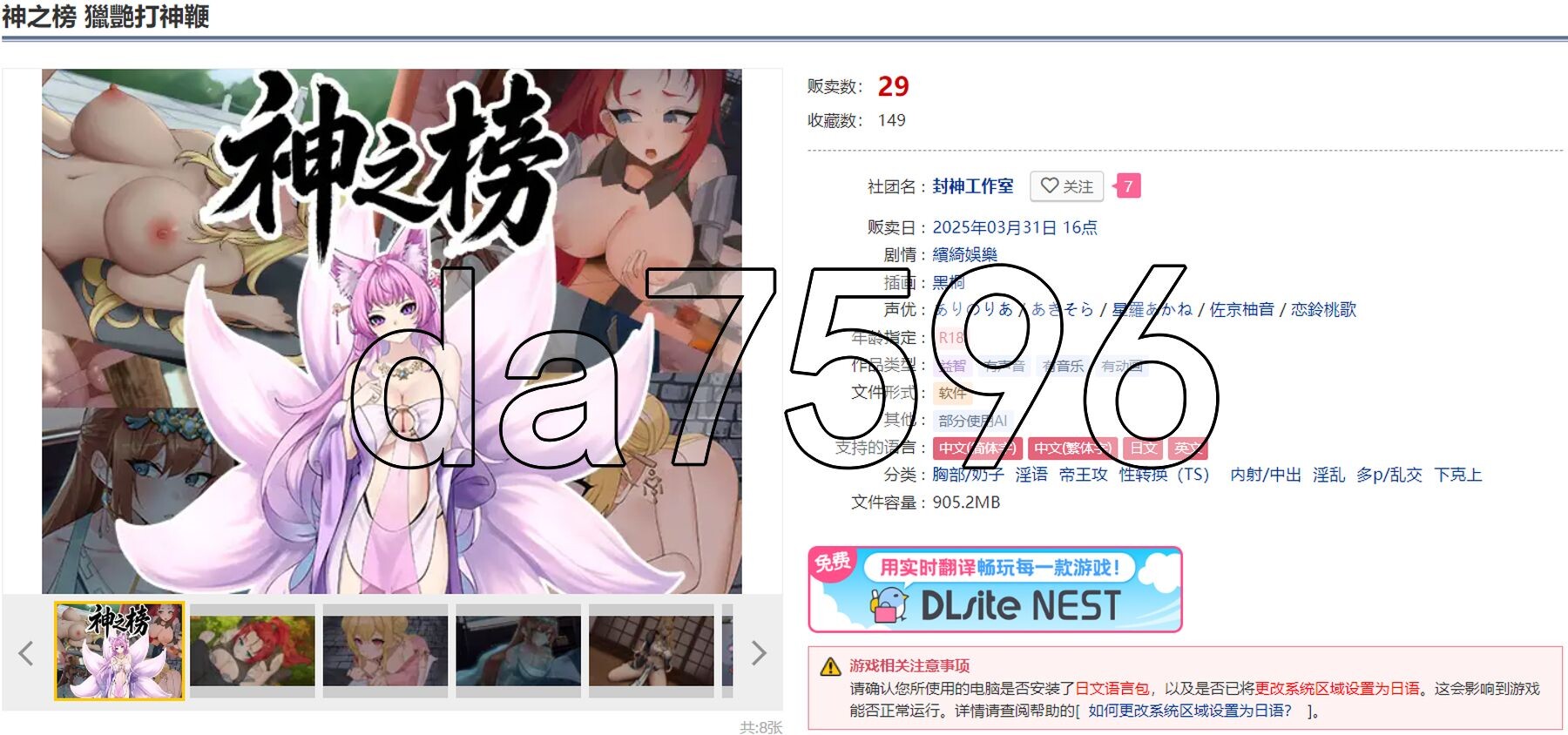 亚洲风SLG/新作] 封神传骑：猎艳打神鞭 封神傳騎 神之榜 獵艷打神鞭 官中版 【游戏语音】：中文 PC端 官中更新版 预览图