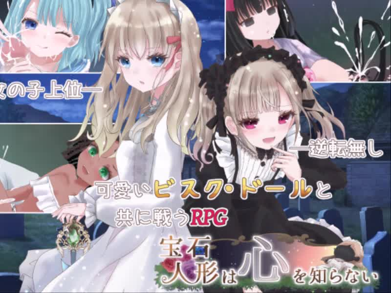 宝石人偶不懂人心 宝石人形は心を知らない PC端 AI汉化版 预览图