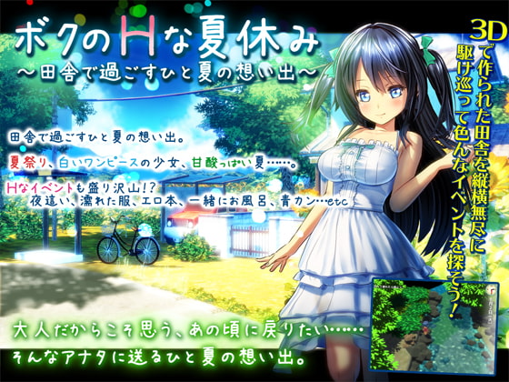 我的互动暑假 乡下的假日回忆 ボクの互动な夏休み～田舎で過ごすひと夏の想い出～v2.2 官方中文版 PC端 官中版 预览图