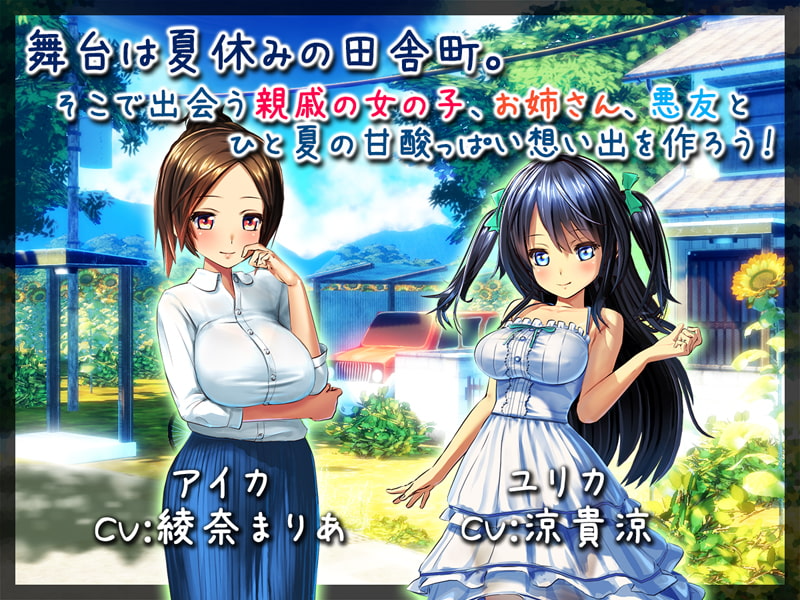 我的互动暑假 乡下的假日回忆 ボクの互动な夏休み～田舎で過ごすひと夏の想い出～v2.2 官方中文版 PC端 官中版 预览图