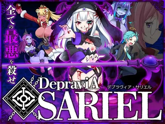 堕落圣女·萨莉尔-SARIEL Ver-202504_CLOSED_B_V2.00.1 生肉版 PC端 日文原版 预览图