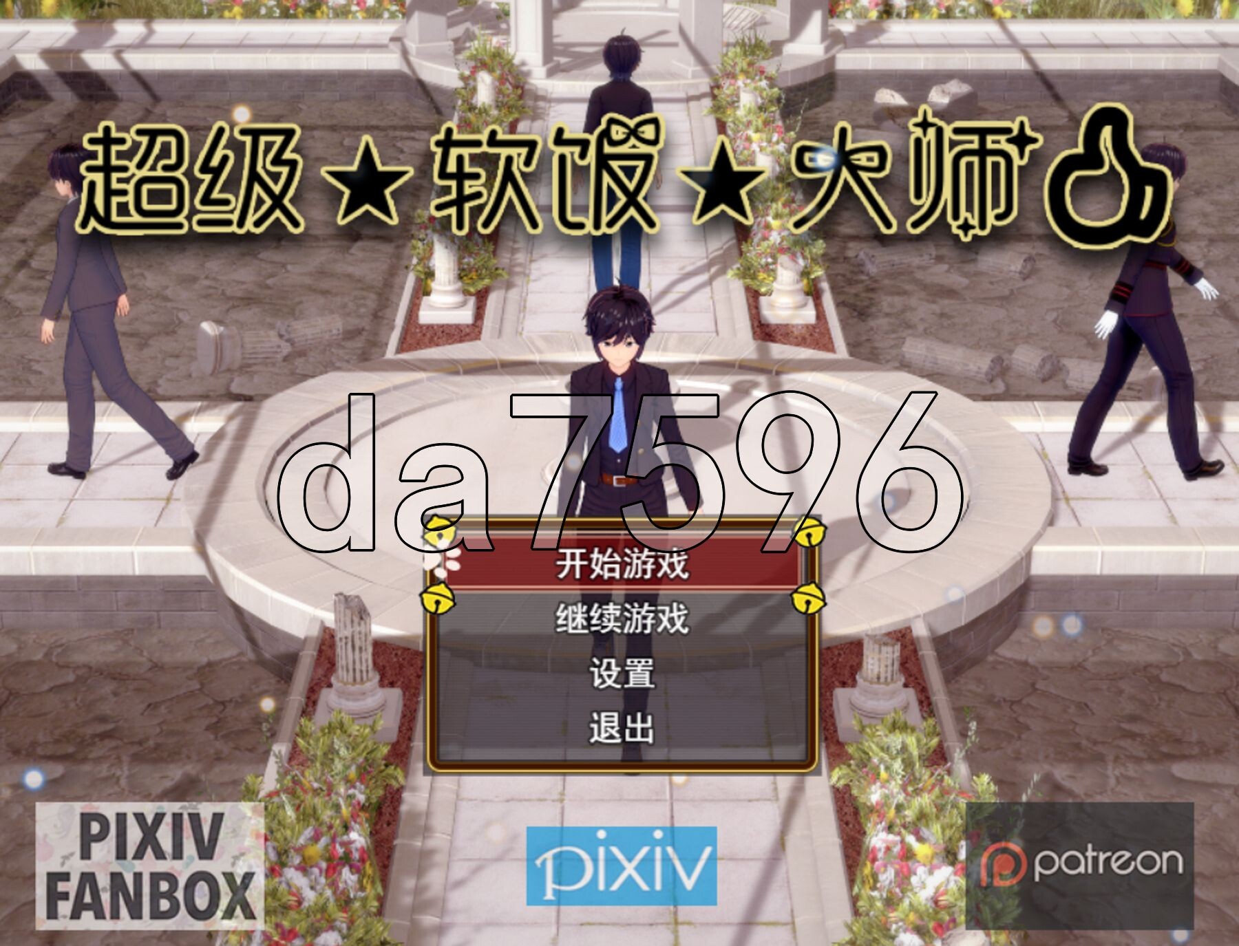 超级软饭大师-上城区篇3.Ver3.3.1 PC端 官中高清版 预览图