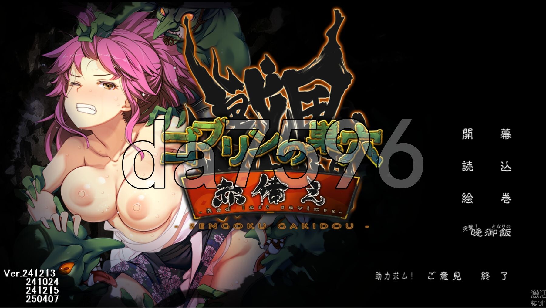 哥布林的巢穴 战国饿鬼道 ゴブリンの巣穴 戦国餓鬼道 Ver.250407+3DLC PC端 AI汉化版 预览图