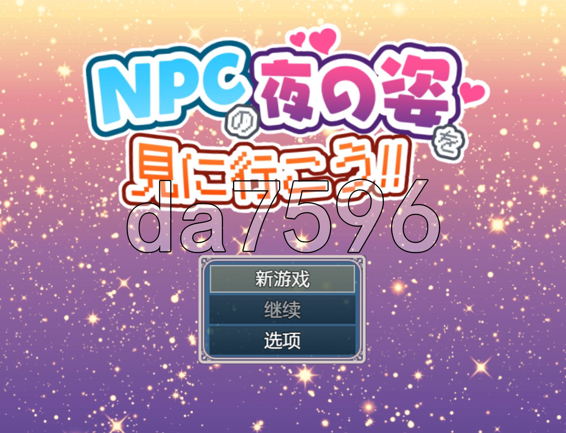 新汉化] 去看NPC晚上的样子吧！！ NPCの夜の姿を見に行こう!! PC+安卓 AI汉化版 【游戏语音】：中文 双端 预览图