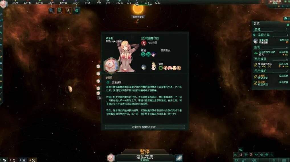群星 STELLARIS v3.14.159265 季票9 官方中文+全套绅士MOD整合版 PC端 官中版 预览图