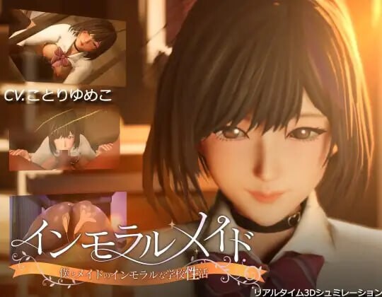 不道德女仆～我与女仆的不道德校园生活～インモラルメイド～僕とメイドのインモラルな学校性活～ver1.06 DL官方中文步兵版 PC端 官中步兵 预览图