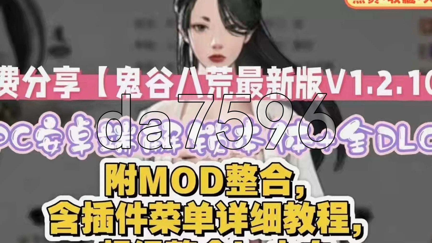 真人/动态/更新 鬼谷八荒 Ver1.2.106.25.04 官方中文版 五朵金花版+绅士MOD整合魔改 V25.04 预览图