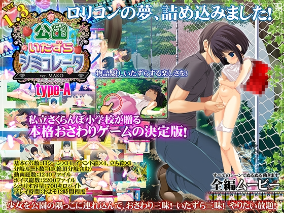 公园恶作剧模拟器 公園いたずらシミュレータ ver.MAKO v1.2 PC端 汉化完整版 预览图