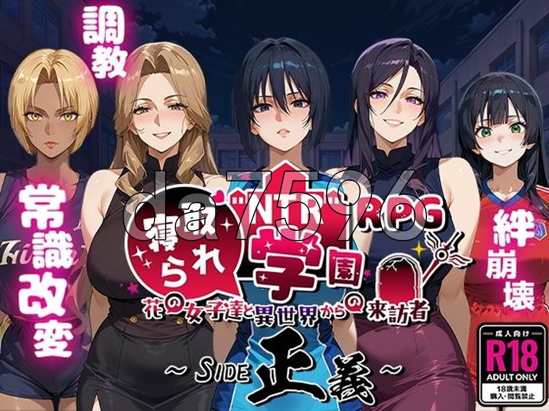 NTR寝取学院～花季少女与异世界来客～正义篇 NTR寝取られ学園〜花の女子達と異世界からの来訪者〜 SIDE正義 PC端 AI汉化更新版 预览图