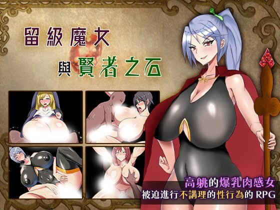 留级魔女与贤者之石 落第魔女イリスと賢者の石 v1.0.2 PC端 官中高清版 预览图