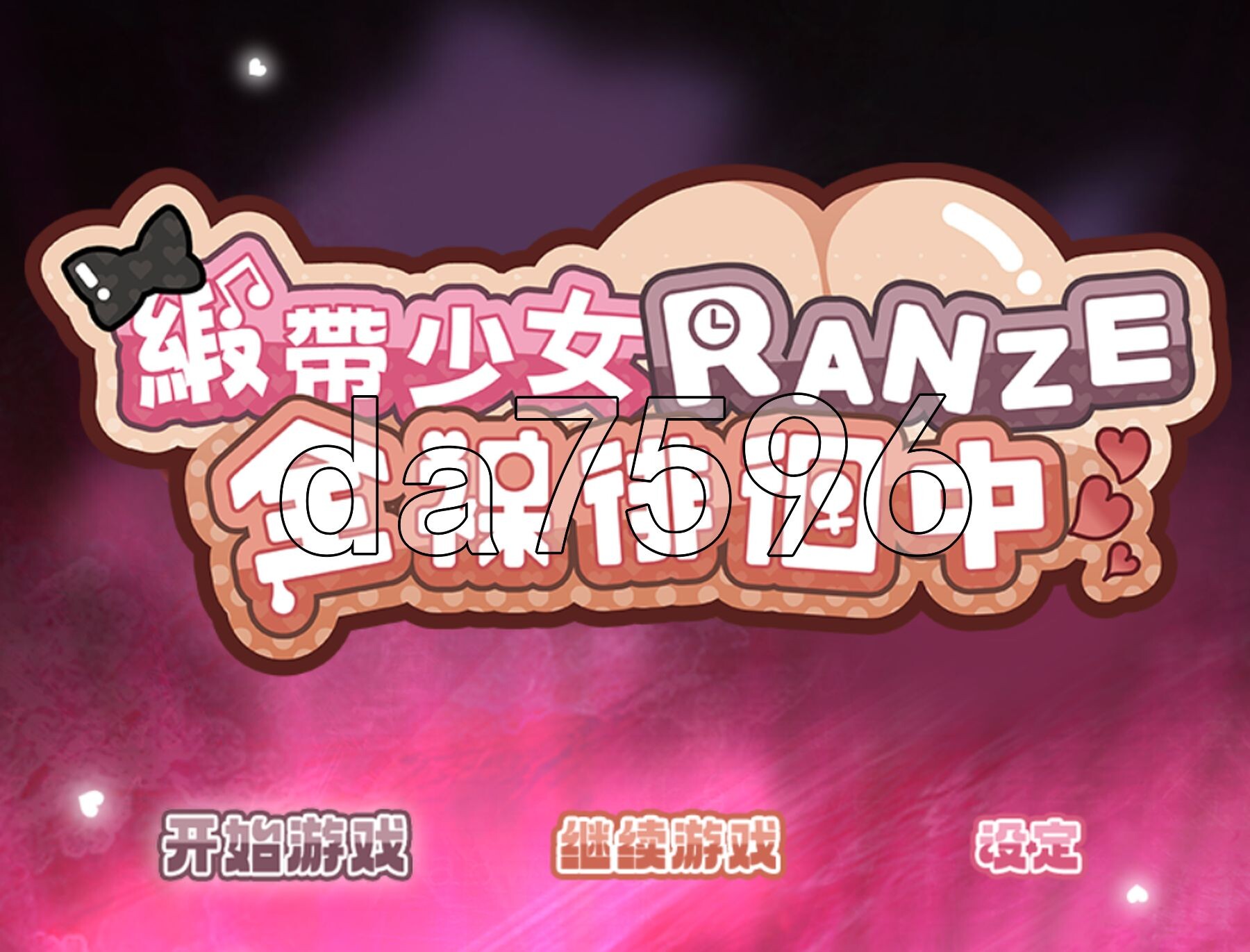 互动地牢与清凉造型女 RANZEと清凉造型女りぼん V1.03 OV1. PC端 官中完整版 预览图
