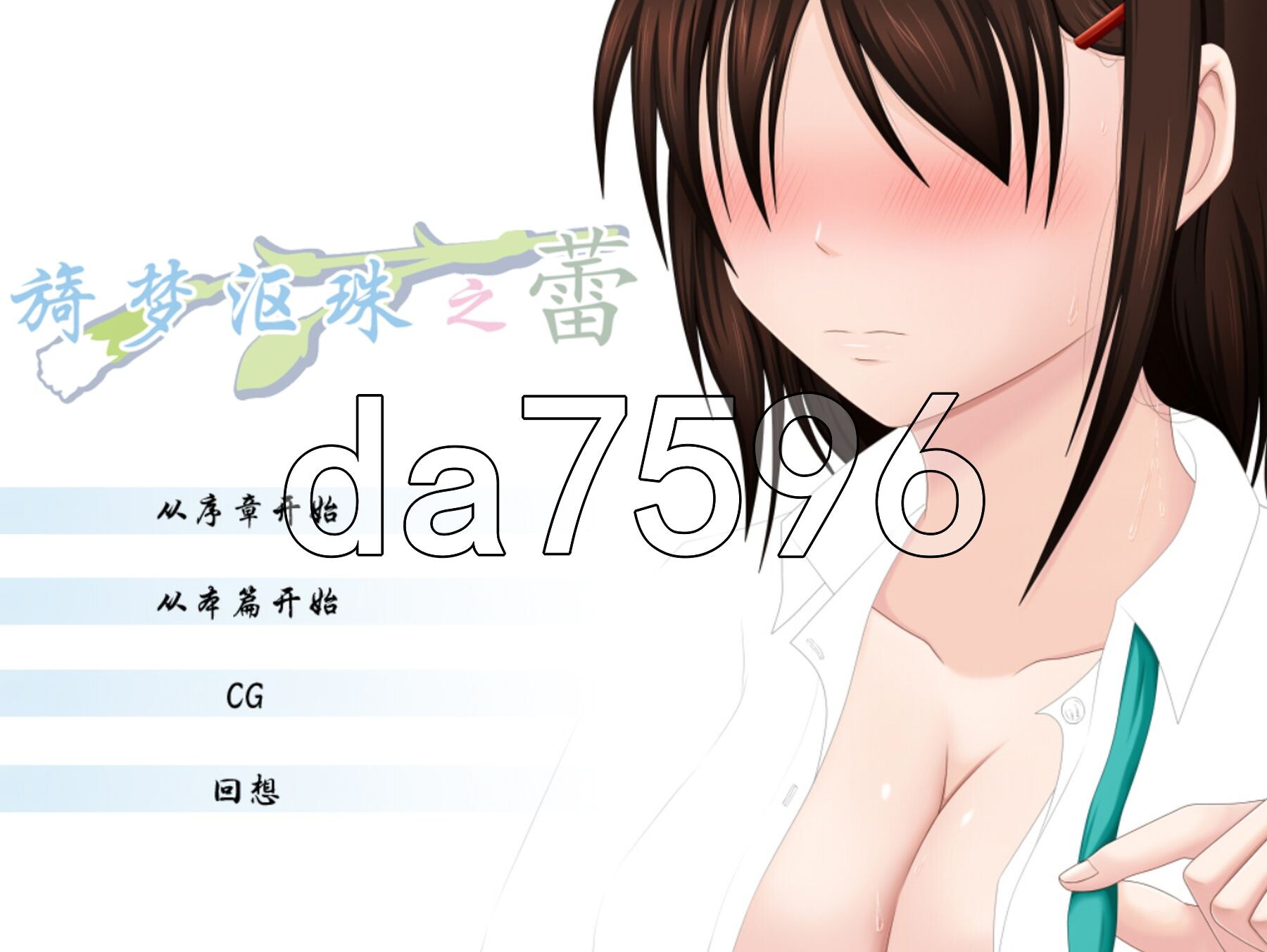NTR/新汉化] 旖梦沤珠之蕾 うたかたの蕾 精翻汉化版 【游戏语音】：中文 PC端 预览图