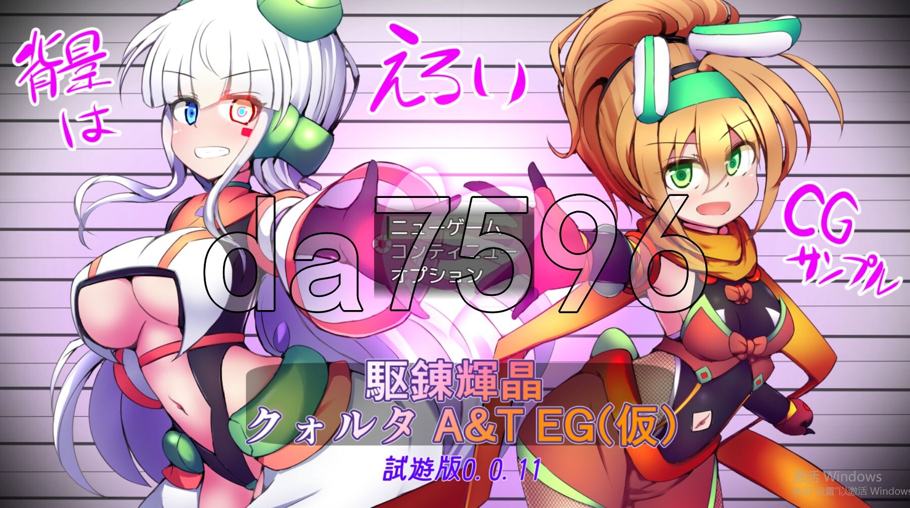先行体验] 淬驱晶核 四元阿尔米涅斯与缠结型EG 駆錬輝晶 クォルタ アルミネス&タンジェルEG v0.0.11 生肉版 【游戏语音】：日文 PC端 日文原版 预览图